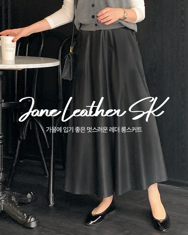 Jane Leather Skirt