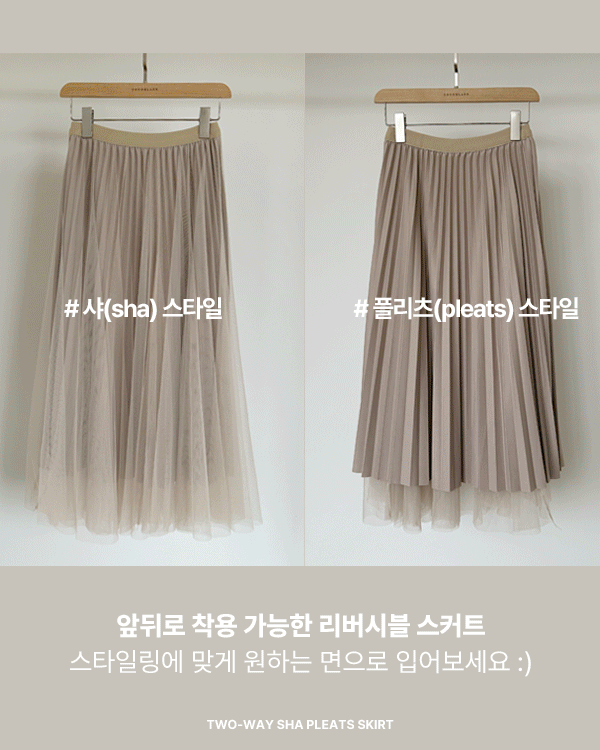 Reversible Sha Skirt