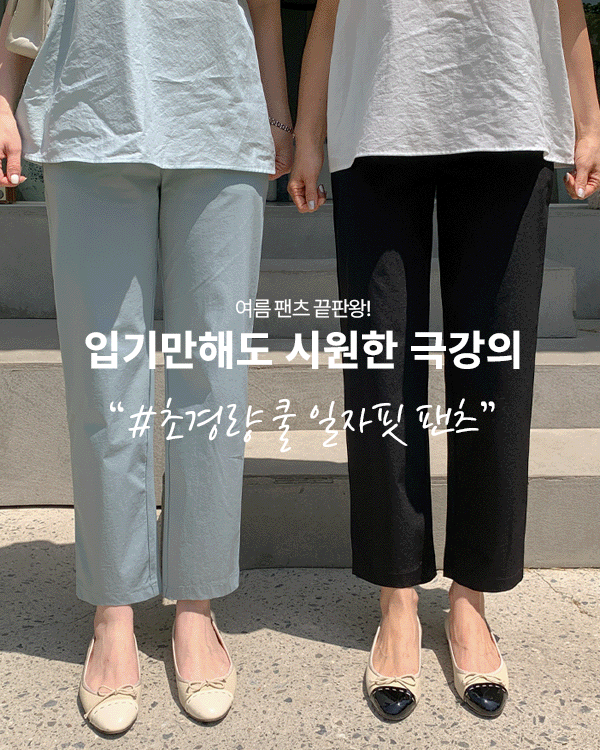 Ultra-light cool straight pants