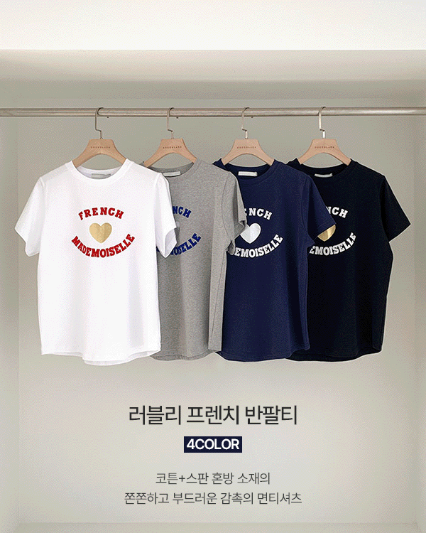 French Short T-shirts
