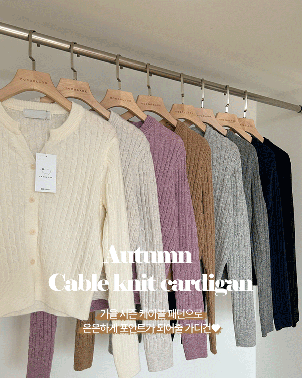 Autumn Twiddle Cardigan