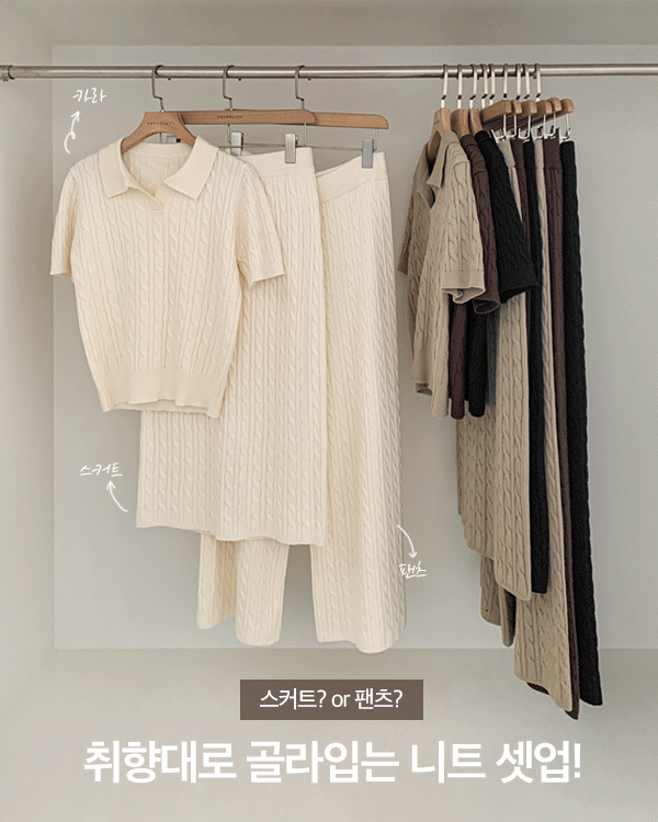 Twiddle Knit Set