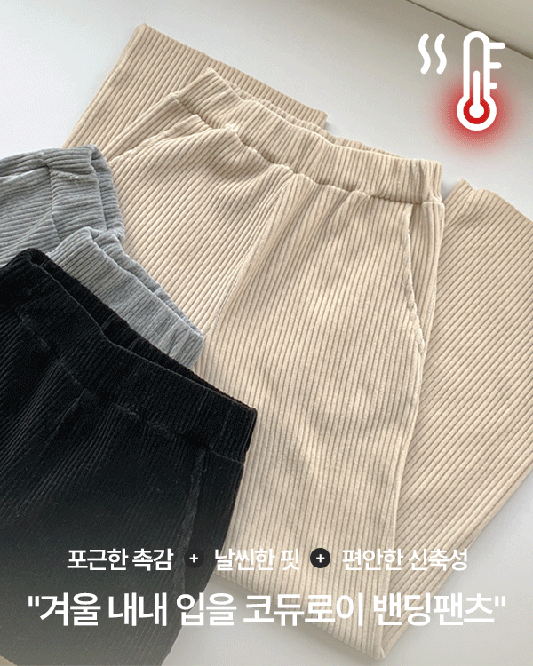 All Day Corduroy Banding Pants