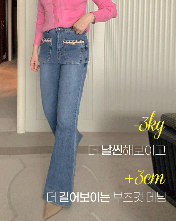 Tweed Boot cut 데님팬츠