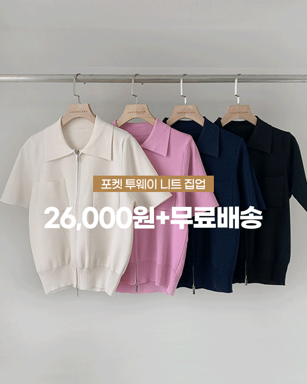 포켓 two-way Knit Zip up