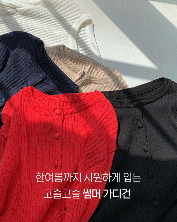 써니 Corrugated Cardigan