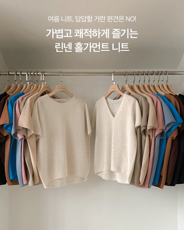 Summer 홀가먼트 Knit