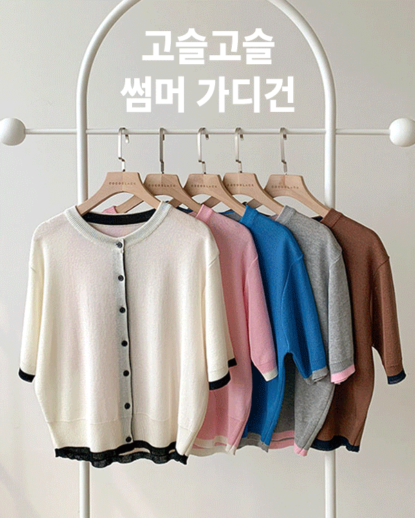 모엔 color combination Cardigan