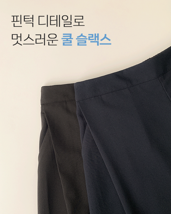 마틴 쿨 Slacks