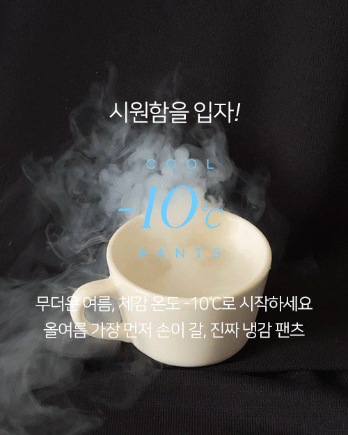 기획 냉감 Pants