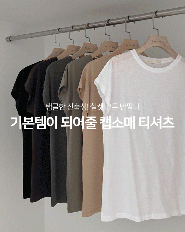 에르 캡소매 Tee