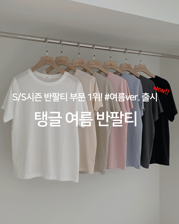탱글 Summer Short T shirts