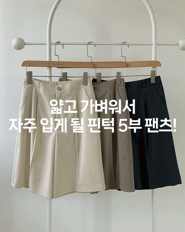 쿨라이트 5부 Pants