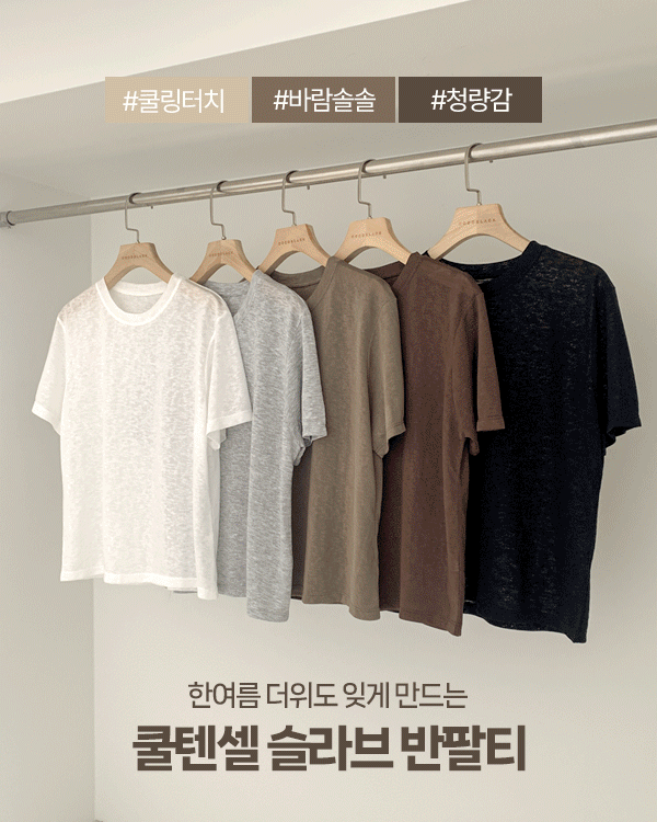 쿨 텐셀 Short T shirts