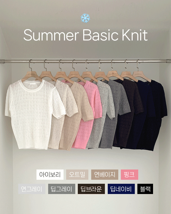 Summer 케이블 Knit