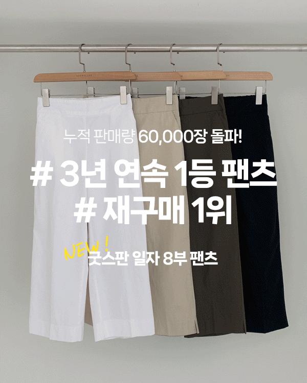 굿스판 Straight 8부 Pants