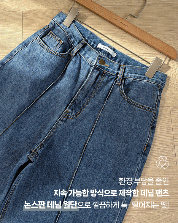 리얼진-line 데님팬츠