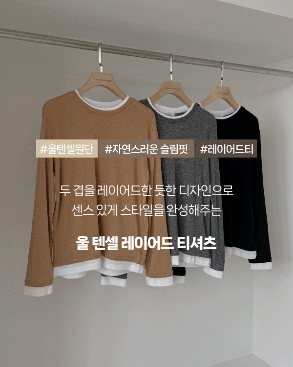 Coco Tencel Wool Layered Tee