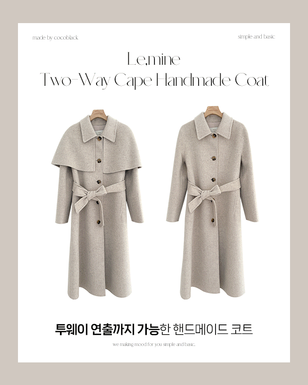 르마인-two-way 핸드메이드코트