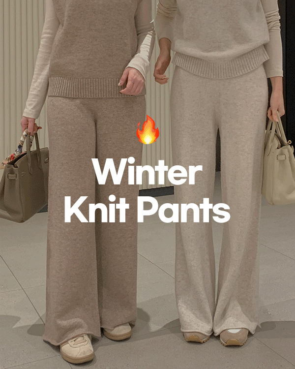 홀가 Knit Pants
