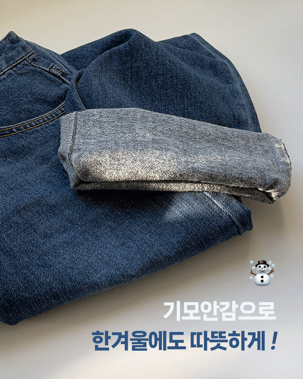 아워 Straight napping 데님팬츠