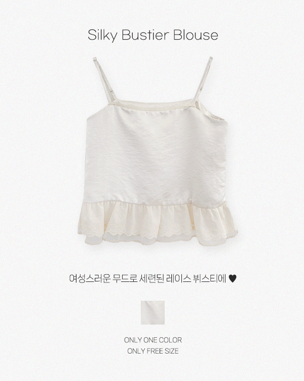 실키 뷔스티에 Blouse