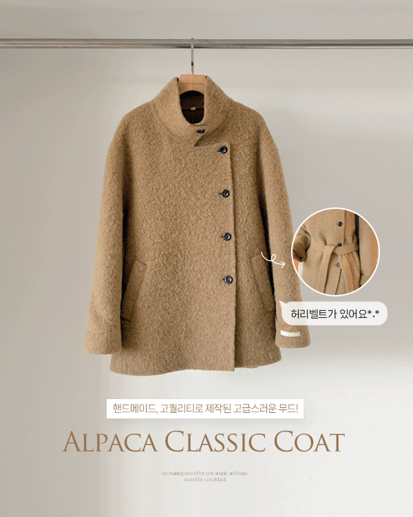 수리 Alpaca Coat