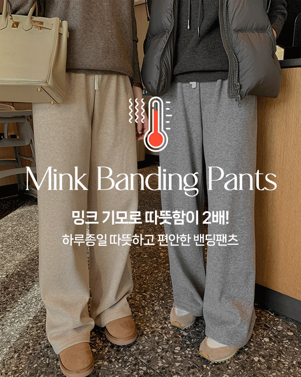 밍크기모 Banding Pants