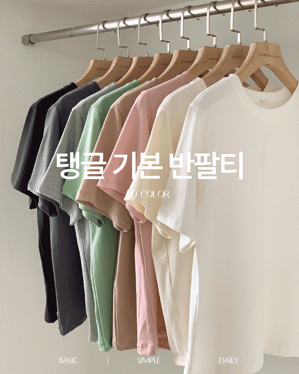 탱글 Basic Short T shirts