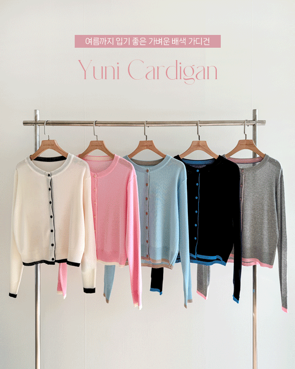 유니 color combination Cardigan
