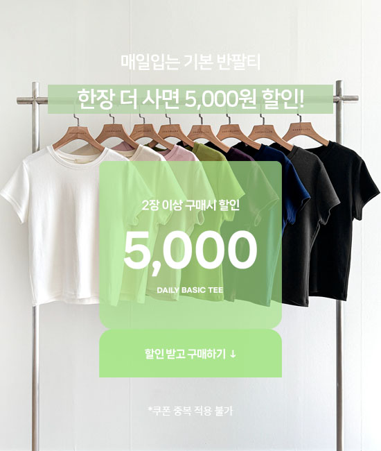 [1+1 기획특가] 매일입는 Basic Short T shirts
