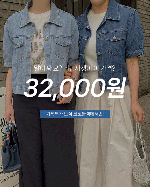 기획 Short-sleeve Denim Jacket