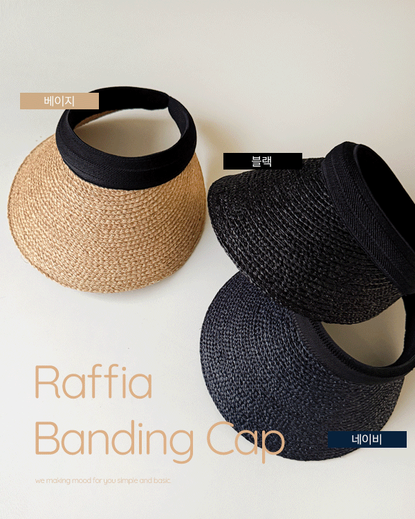 라피아 Banding 썬캡