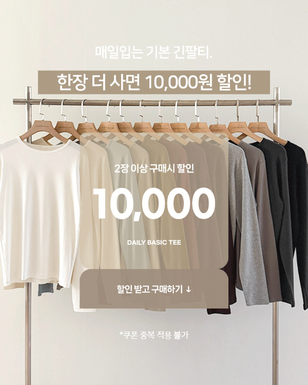 [기획특가] 매일입는 Basic 긴팔티