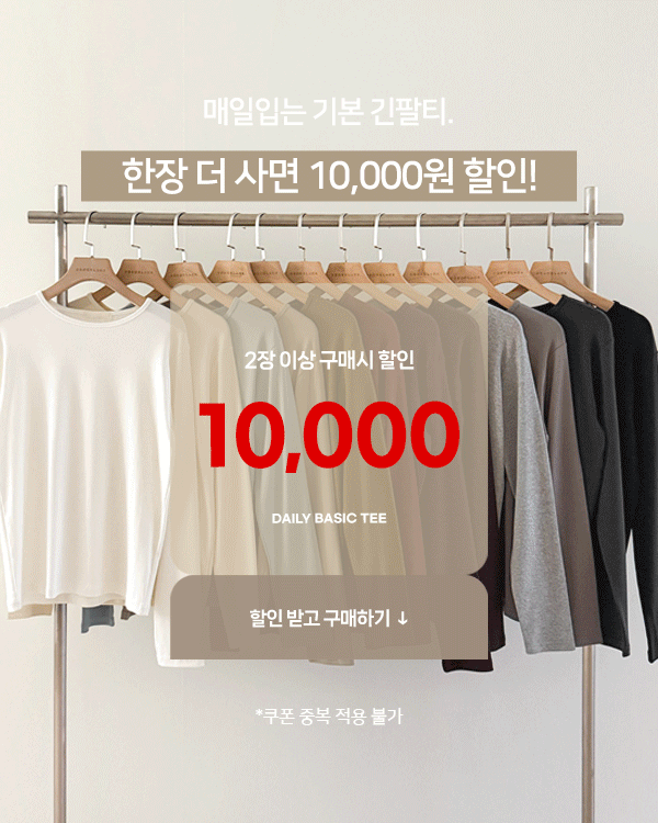[기획특가] 매일입는 Basic 긴팔티