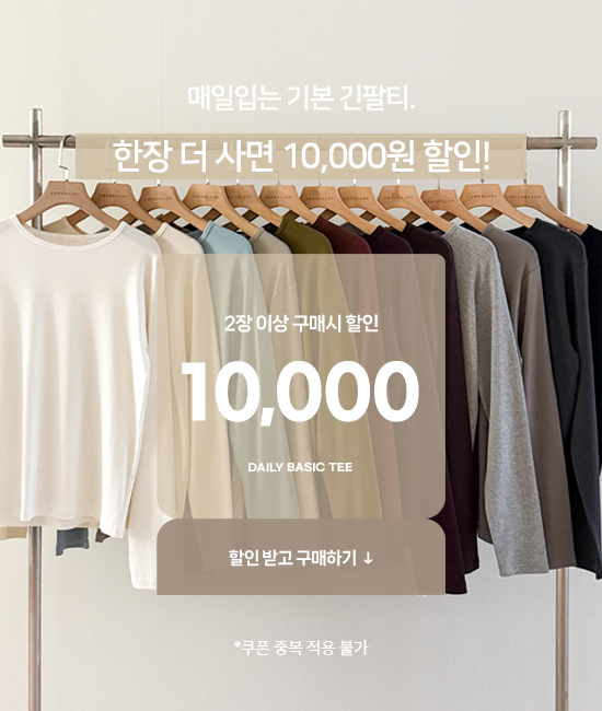 [기획특가] 매일입는 Basic 긴팔티